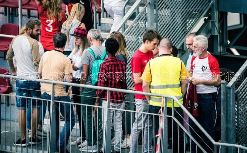 南宫28相信品牌的力量挪威主权基金电竞风暴：带你走进《英雄联盟》世界锦标赛的虚拟直播间