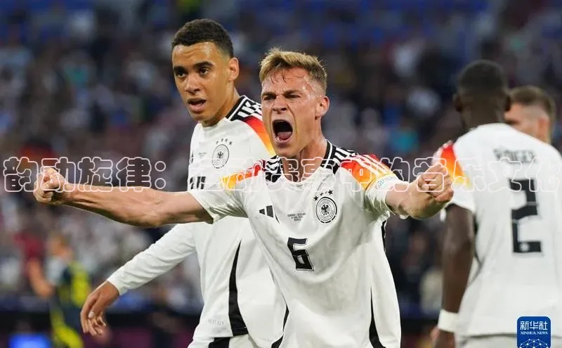 韵动旋律：运动赛事中的音乐文化