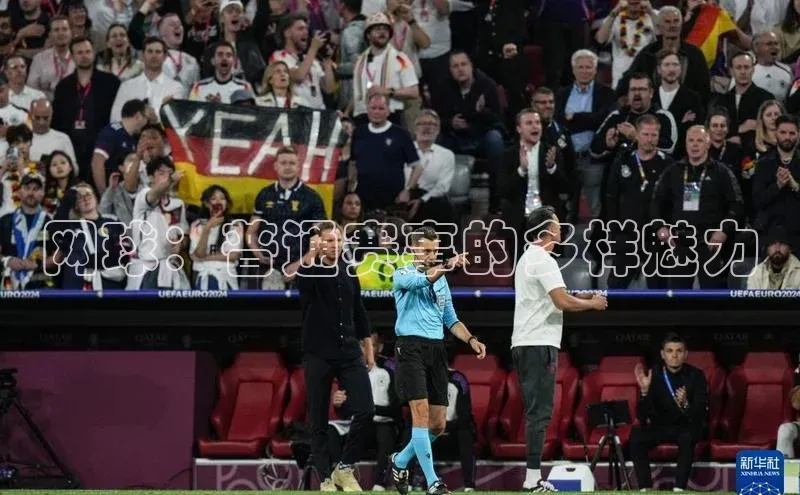 网球：普通赛事的多样魅力