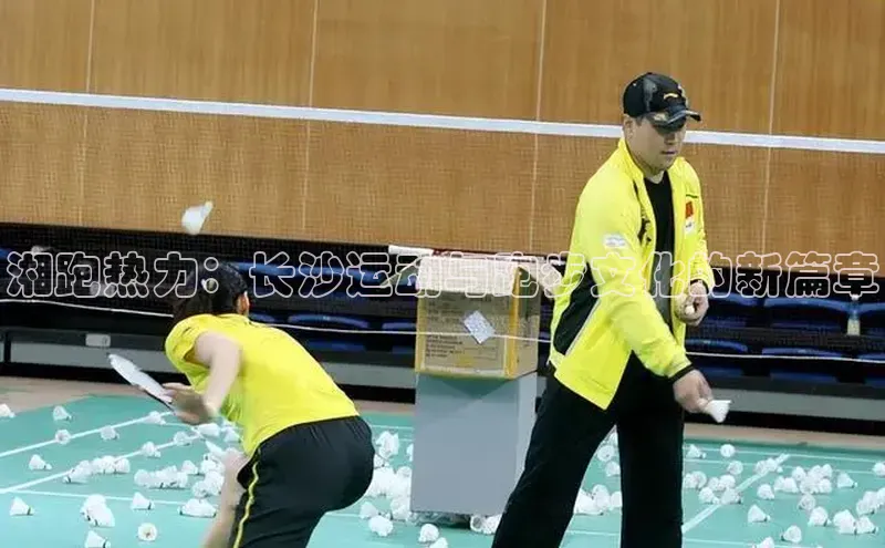 湘跑热力：长沙运动与跑步文化的新篇章