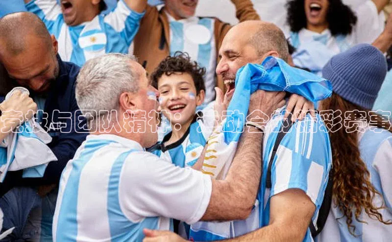 竞技与团队精神：运动会的精彩赛事