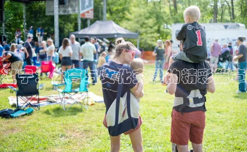 辽宁：体育与文化交融的精彩篇章