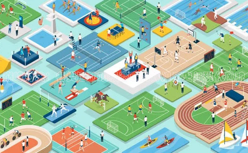 巅峰对决：各类运动顶级赛事的辉煌历史与现代风貌