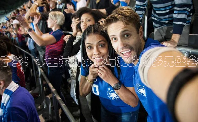 宁乡：本土运动文化与竞技的多元盛会