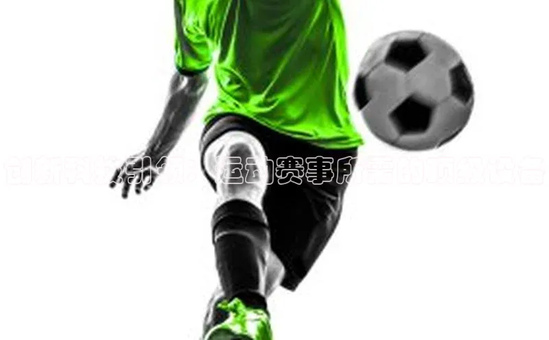 创新科技引领：运动赛事所需的顶级设备